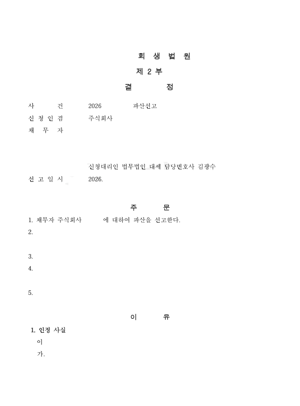판결문